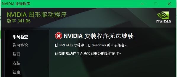 win10 NVIDIAGeForce310M驱动正确安装