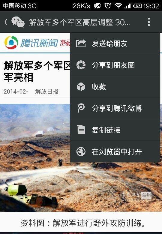 如何将网上的文章分享到微信朋友圈、微博