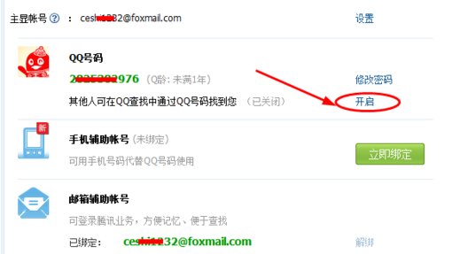 怎样隐藏QQ号，在手机上看到别人的QQ号码隐藏了全是＊符号。