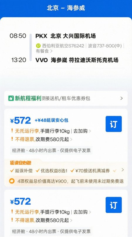 北京飞俄罗斯机票水很深吗？求避坑！