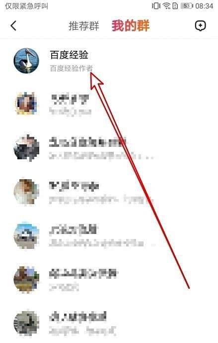 全民小视频app怎么样查看我的群 如何打开我的群