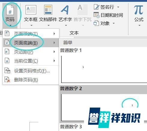 word中页码不连续怎么办