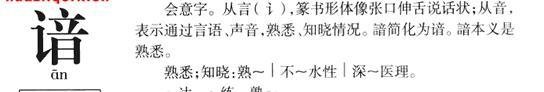 谙的组词 谙组词 谙字组词 谙怎么组词