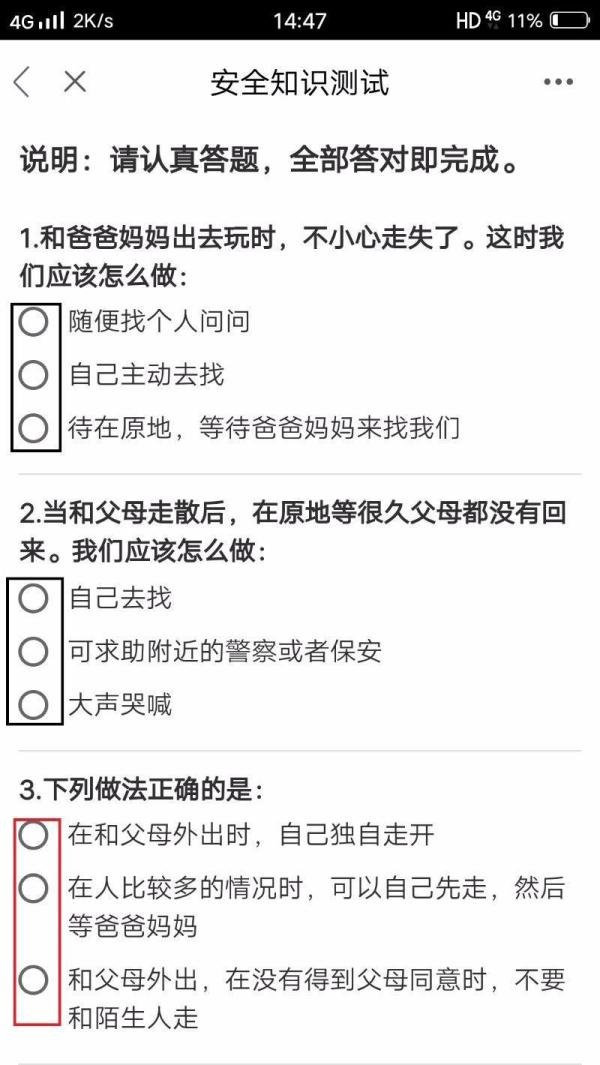 徐州市安全教育平台作业怎么做?