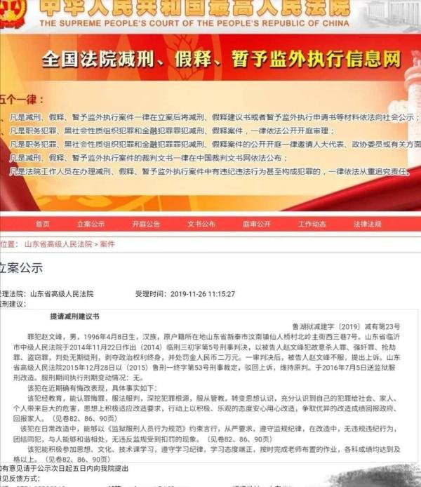 “消失的夫妻案”件中的那个没有被判死刑的赵某锋竟然被减刑了？