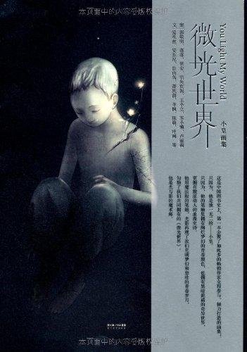 微光世界的目录
