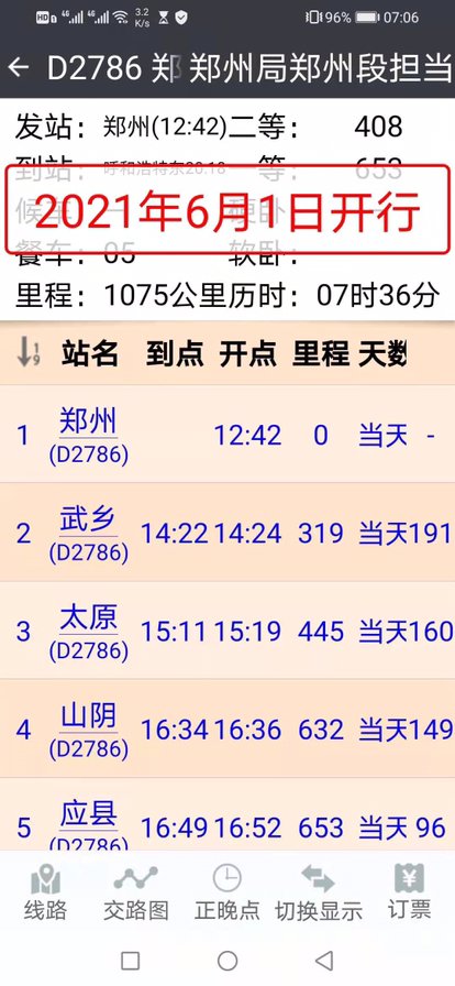 D2786次动车时刻表？