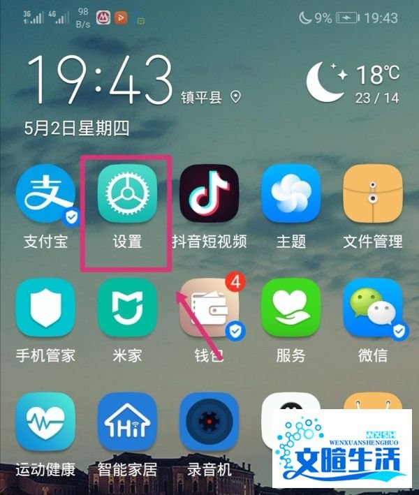 华为手机怎么查看关闭高耗电应用