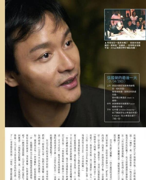 莫华炳明周专访:回忆03年3月29日梅艳芳关心张国荣病情