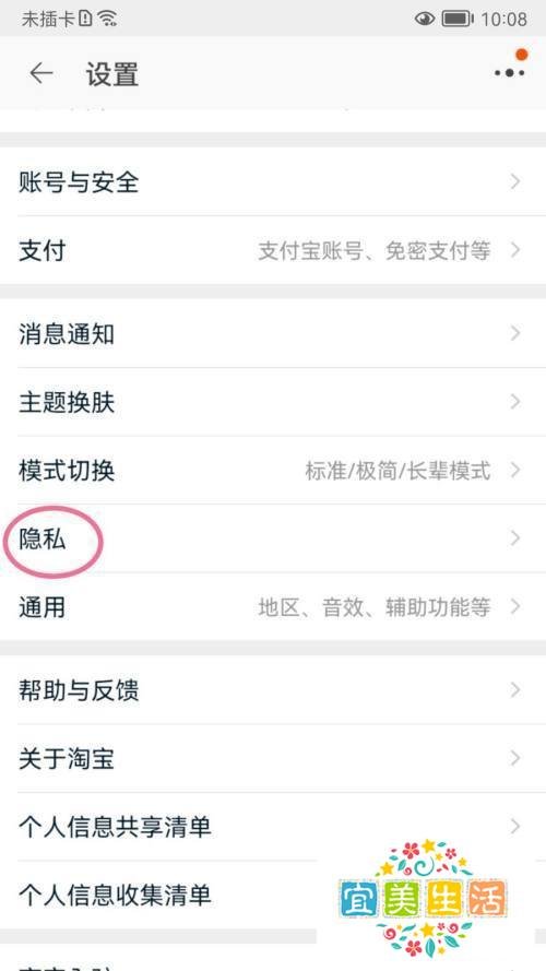淘宝如何关闭个性化推荐功能