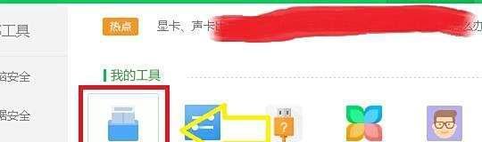 如何使用360U盘鉴定器鉴定U盘