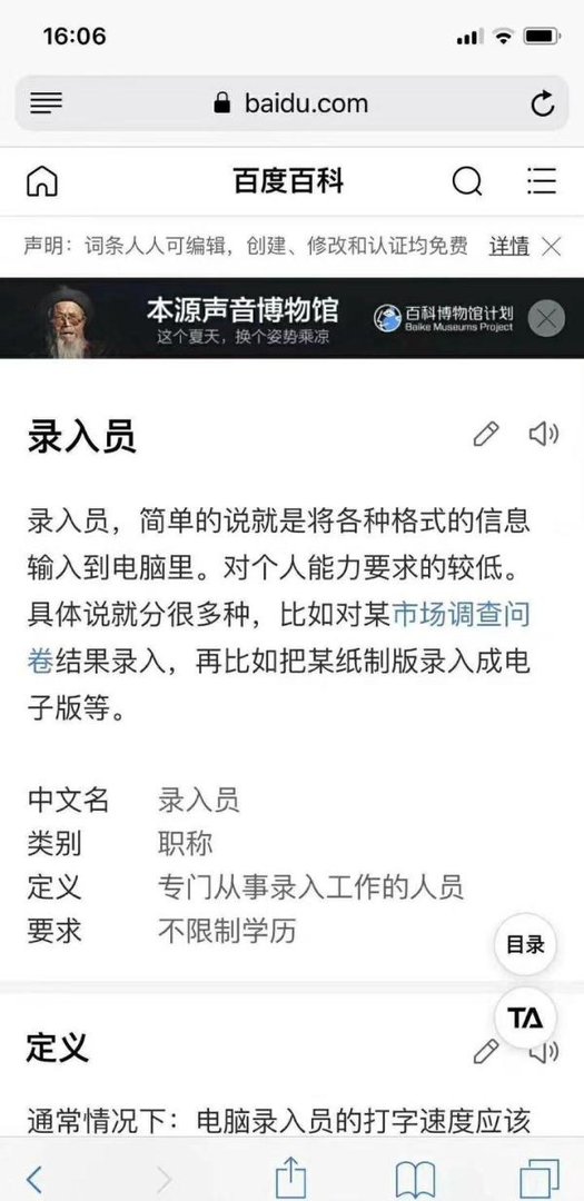 网络兼职打字员是骗人的吗?