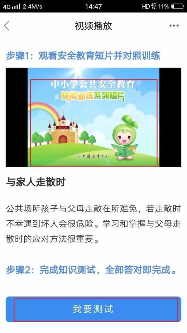 徐州市安全教育平台作业怎么做?