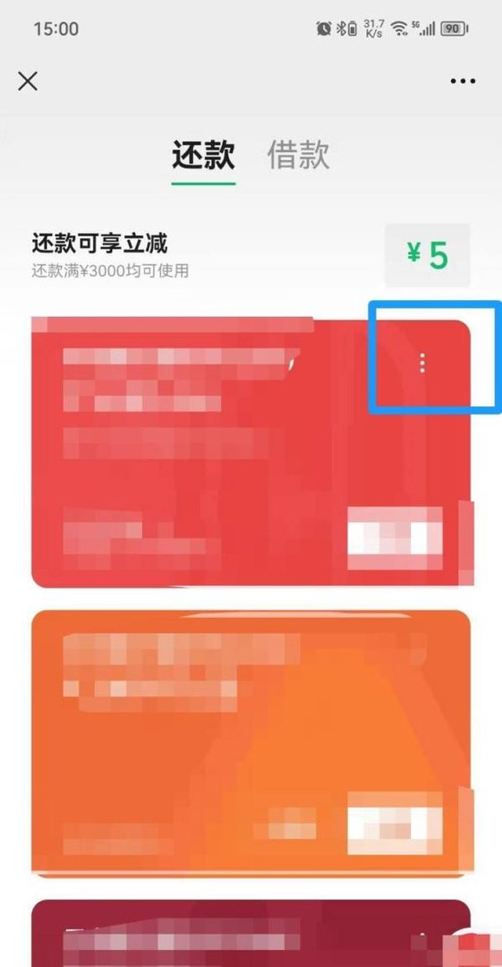 微信信用卡还款绑定的卡片怎么删除