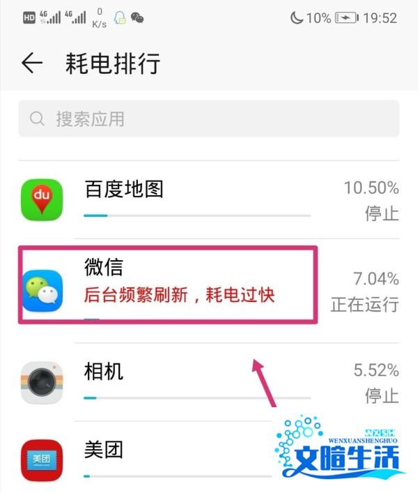华为手机怎么查看关闭高耗电应用