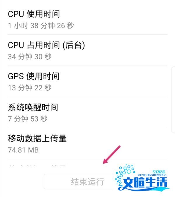 华为手机怎么查看关闭高耗电应用