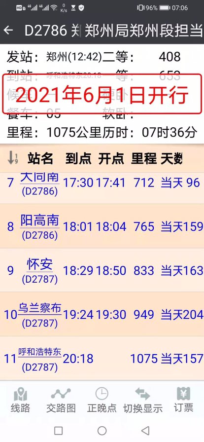 D2786次动车时刻表？