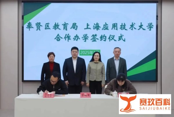 上海奉贤教育大动作！与两所上海本地大学合作办附校