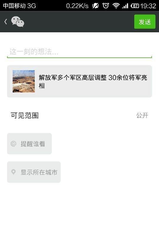 如何将网上的文章分享到微信朋友圈、微博