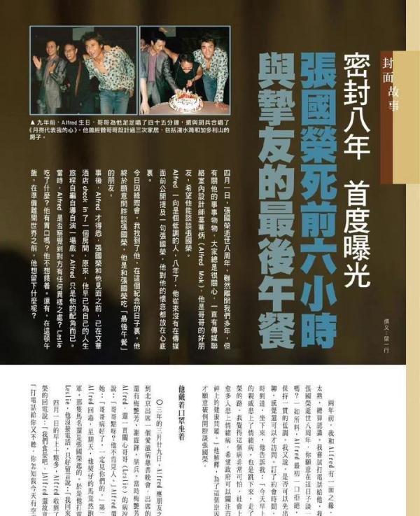 莫华炳明周专访:回忆03年3月29日梅艳芳关心张国荣病情