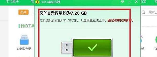 如何使用360U盘鉴定器鉴定U盘
