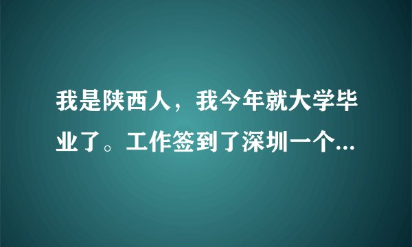 我是陕西人，我今年就大学毕业了。工作签到了深圳一个企业工作，如果明年我还想考陕西省的公务员可以吗。
