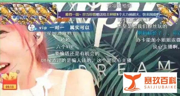 斗鱼女主播为诱导粉丝刷礼物 明码标价视频一对一还有VIP