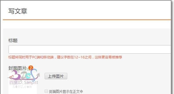 搜狐公众平台怎么写文章?转载其他自媒体文章