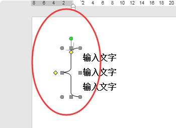 怎样在Word中画大括号呢？