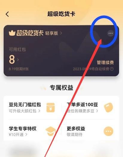 饿了么会员兑换码怎么兑换