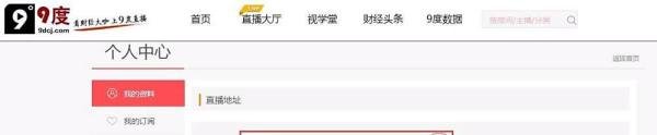 9度直播如何申请入驻？