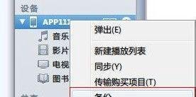如何升级ios7正式版