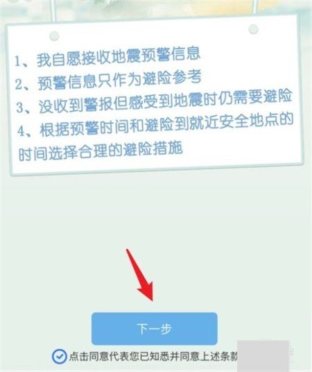 iphone13怎么打开自带的地震预警功能