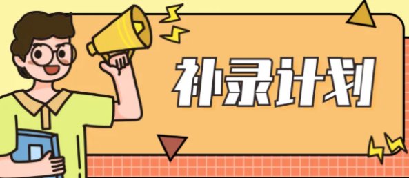 山西三本补录最低分