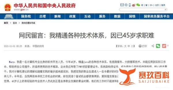 45岁程序员在国务院网站发帖求职，一番话令人心酸！