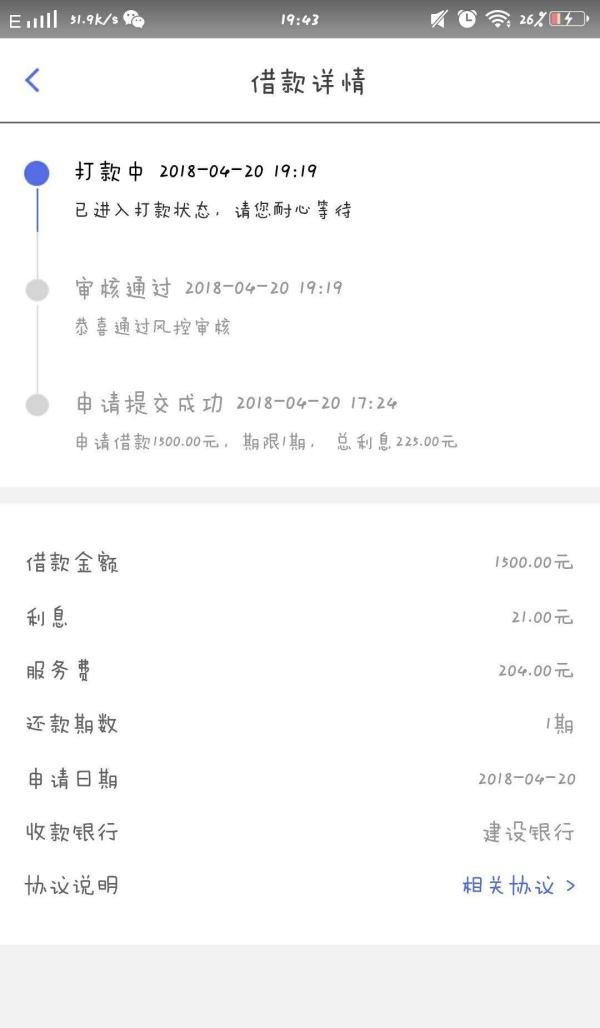 人人快借放款稳不稳_人人快借有没有下款到账的