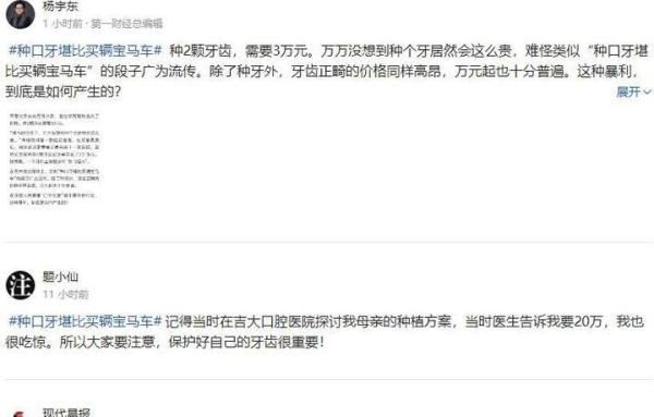 种口牙堪比买辆宝马车,望早日把种植牙放在集采这个照妖镜下看看!