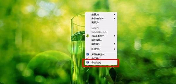 Win7如何设置护眼色