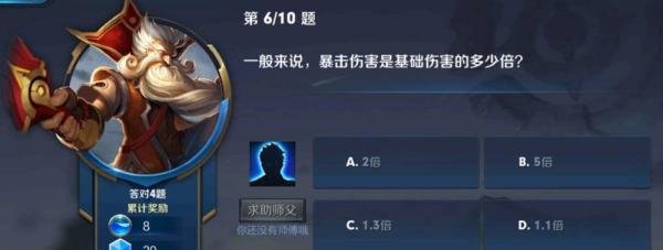 王者荣耀中暴击伤害一般是基础伤害的多少倍？