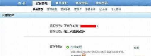 QQ密保问题忘了该怎么办