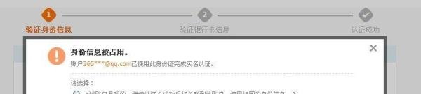支付宝身份证被占用怎么办