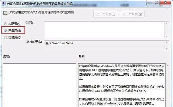 怎么设置加快win7关机速度