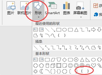 怎样在Word中画大括号呢？