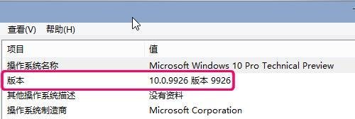 win10版本号怎么看,怎么看win10是否为9926版本