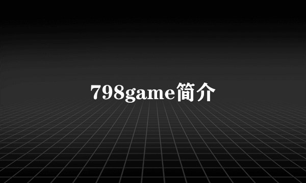 798game简介