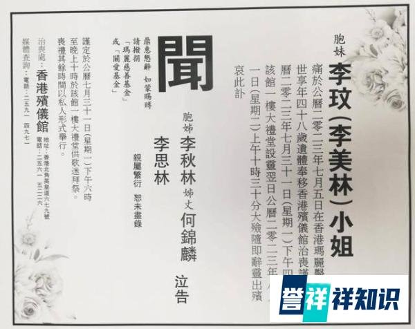 李玟讣闻曝光公开丧礼细节 家人谢绝帛金