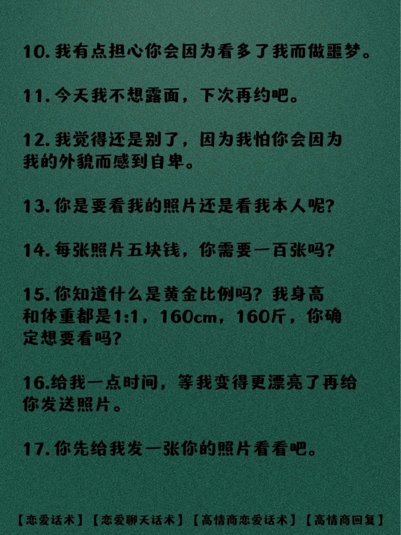 男生说“发张照片来看看”如何机智回复