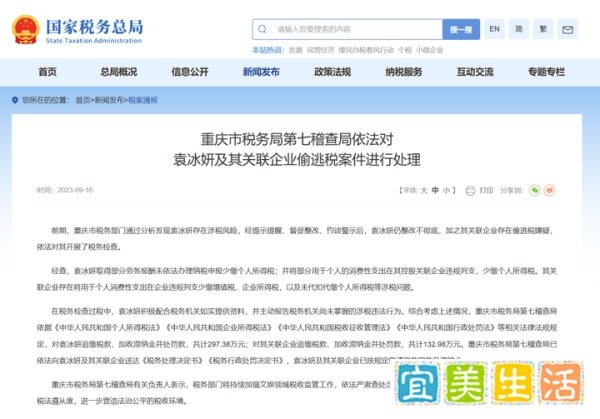 演员袁冰妍因偷逃税被处理，相关社交账号被禁言！