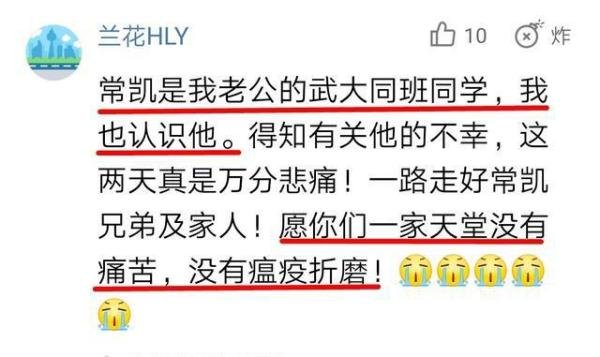 湖北电影制片厂导演常凯一家四口新冠肺炎去世,谁的眼泪在飞?
