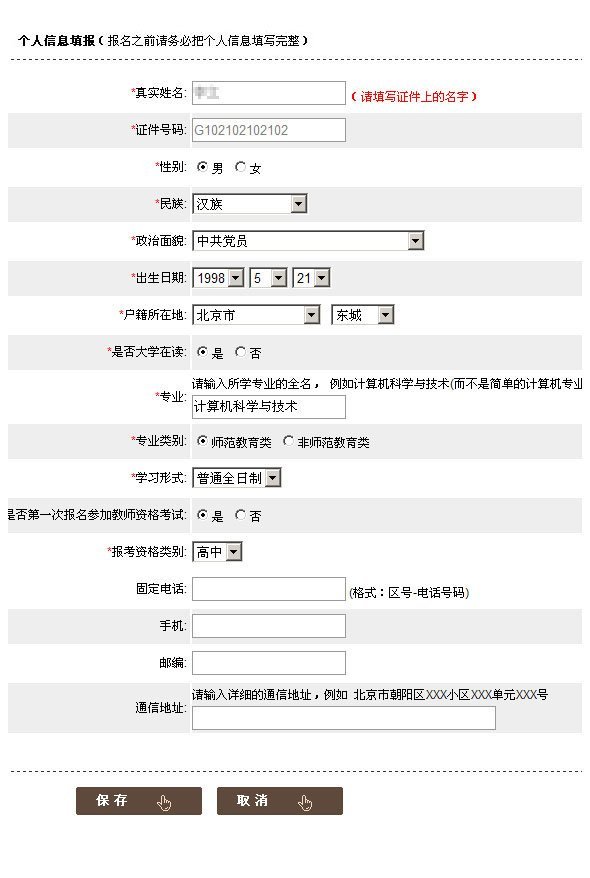 2018年全国教师资格证报考时间